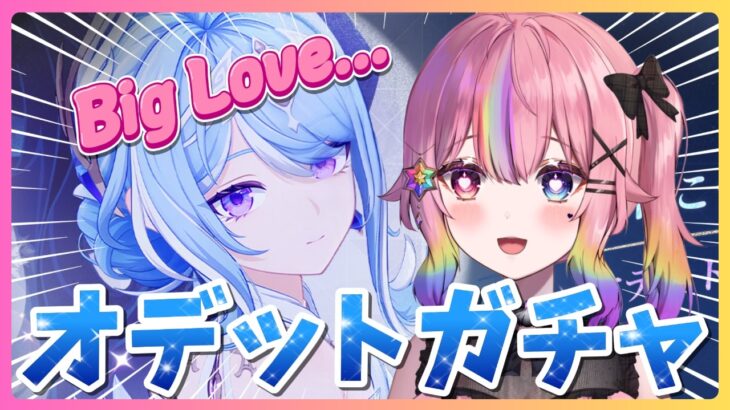 【原神】オデットガチャきたぁぁぁ‼️可愛い＋強い＝最強😭💙初見さんも大歓迎🔥 #伝説のミロ #vtuber