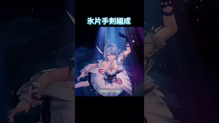 【原神】氷片手剣キャラのみで獣狩り#原神#げんしん#genshin#genshinimpact #genshinimpactedit #shorts