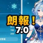 朗報！オデット最終調整！引くべき？それともスルー？【原神】