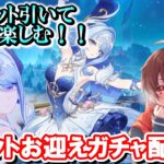 【#原神】ついに来たオデットガチャ配信！！2凸とモチーフ目指してオデット迎えに行くぞおおお！！初見さん大歓迎！！！