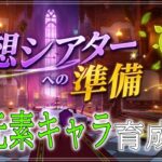 【原神・参加型】皆の草キャラってどのくらい育ってるの？　～キャラ育成回～