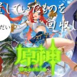 【原神】#33 ニィロウの伝説任務を攻略していく旅人【ライブ配信】