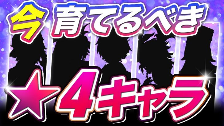 【原神】Ver.7.0新環境で評価激変！今育てるべき★4キャラを徹底解説【げんしん】