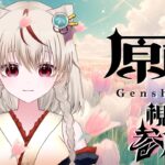 【#原神#vtuber】ガチャしたい！みんな元気！？雑談多めだぞ。初見さんも大歓迎 #原神 #参加型#原神参加型 #genshinimpact　#vtuber
