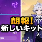 朗報！ミティヤ最新性能が判明！完全解説【原神7.2】｜ミティヤ 元素スキル・元素爆発・性能