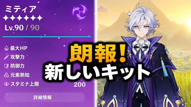 朗報！ミティヤ最新性能が判明！完全解説【原神7.2】｜ミティヤ 元素スキル・元素爆発・性能