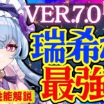 【原神】超強化されたが聖遺物と育成が大きく変わった「夢見月瑞希」Ver.7.0最新版性能解説！おすすめ武器や聖遺物についても解説します【VOICEVOX解説】ずんだもん