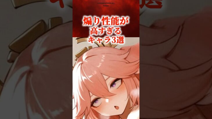 煽り性能が高すぎるキャラ3選　#原神 #genshin #shorts