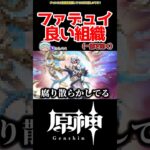 【原神】ファデュイ実はいい組織 #原神 #ねねべべ #shorts