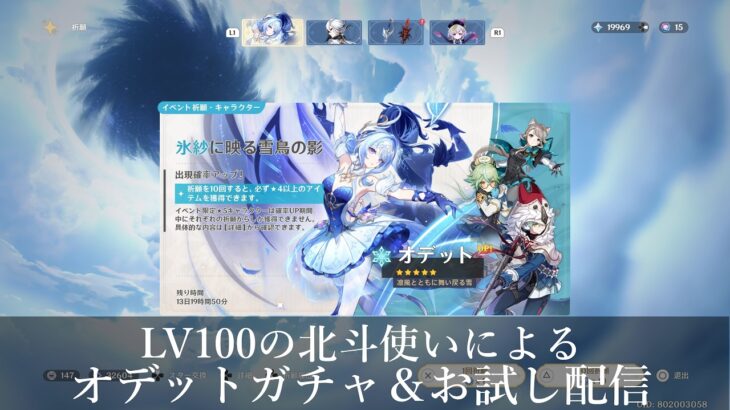 [原神]LV100の北斗使いによる原神配信-オデットガチャ引いてく-