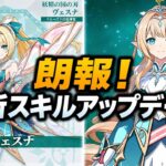 ヴェスナ最新性能完全解説！！原神7.1で何が変わった？元素スキル・爆発・天賦を徹底解説