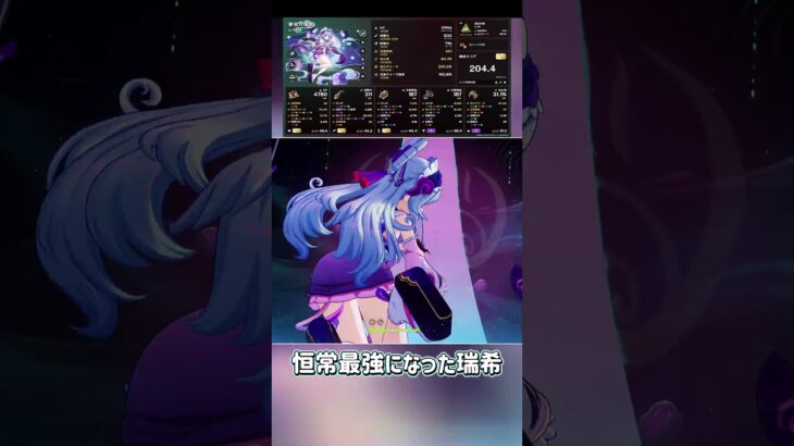 【原神】まるで別キャラになった夢見月瑞希 #shorts