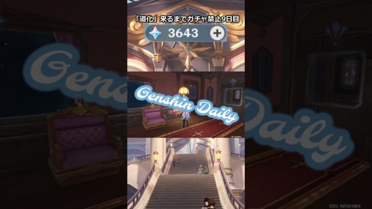 「道化」が来るまで無課金でガチャ禁止9日目　#原神 #原神ガチャ禁