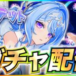【#原神 】オデットガチャ！絶対すり抜けないで！！！ 【 #genshinimpact #顔出し配信  】