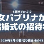 原神実況！スネグラチカの王女パブリナから結婚式の招待状が届く Ver.7.0 #原神実況 #原神 #genshin #スネージナヤ #ps5