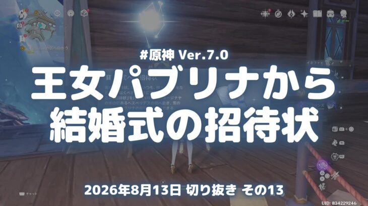 原神実況！スネグラチカの王女パブリナから結婚式の招待状が届く Ver.7.0 #原神実況 #原神 #genshin #スネージナヤ #ps5