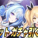 【原神】オデット ガチャ引くます！育成周回＆スネージナヤ探索～！【Genshin Impact / ぴあちゃんねる ゲーム実況】