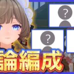【原神】サンドローネ最強編成、オデット追加で答えが変わりました【げんしん】