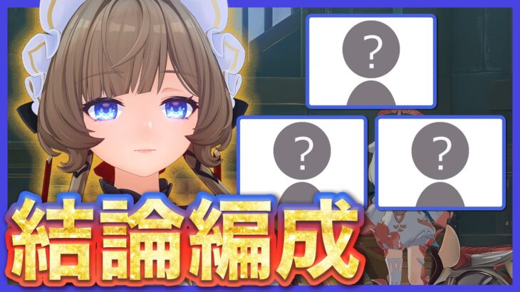 【原神】サンドローネ最強編成、オデット追加で答えが変わりました【げんしん】