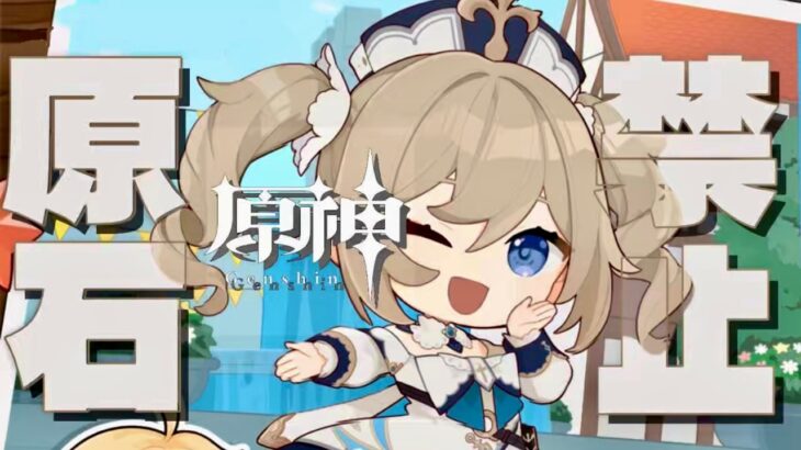 【原神】原石31万までガチャ禁！ニチャアイベント回 #配信 #原神