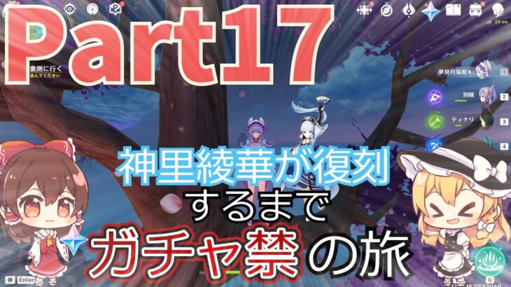 【原神】原石がないとやっていけねーぜ！神里綾華復刻するまでガチャ禁の旅＃17