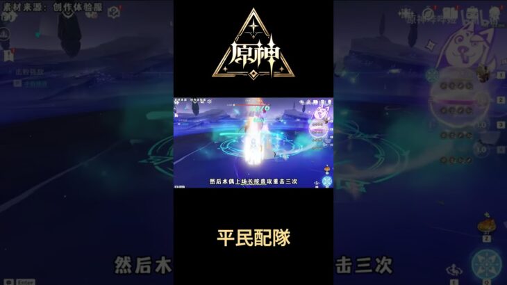 【原神】新版本木偶×奧黛塔2金平民配隊，奧桑阿砂輸出手法攻略