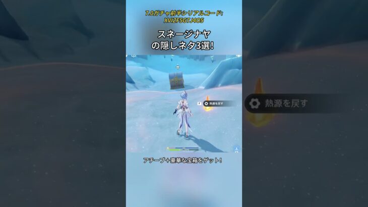 スネージナヤの隠しネタ3選！7.0ガチャ前半シリアルコード:XVIZF5G7J4O5#genshinmo #げんしん #原神 #genshinimpact #foryou #fyp #原石