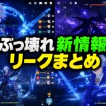 速報！ミティヤ＆バレリー初性能公開 ―「低投資アタッカーで高投資サポーター」の意味を徹底解説【原神/げんしん】