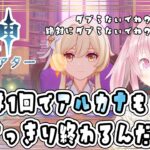 【原神】幻想シアター攻略！アルカナダブるなよ？絶対にダブるなよ！？【#あかしろらいぶ】