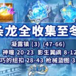 原神凝露镇(3) 20个全收集攻略 | Genshin Impact Ninglu Town (3) Full Collection Guide
