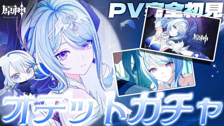 【#原神 】スネージナヤ入国準備！PV観てオデット＆アリョーシャガチャ【#Genshinlmpact /Vtuber/白亜リラ 】