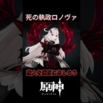 【原神】ロノヴァにどうやったら勝てんだよ…