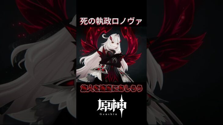 【原神】ロノヴァにどうやったら勝てんだよ…