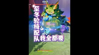 至冬最轮椅配队来了 #原神空月之歌 #哥伦比娅复刻