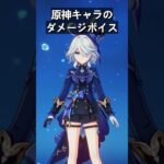 原神キャラのダメージボイスを比べた結果… #genshinimpact  #原神 #ゲーム