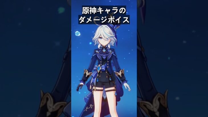 原神キャラのダメージボイスを比べた結果… #genshinimpact  #原神 #ゲーム