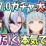 【本多真梨子さん／原神】Ver7.0ガチャ大葛藤。絶対引くキャラと迷うキャラ。初めての紀行武器でおすすめ考察【切り抜き】