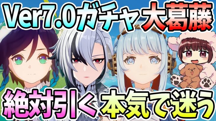 【本多真梨子さん／原神】Ver7.0ガチャ大葛藤。絶対引くキャラと迷うキャラ。初めての紀行武器でおすすめ考察【切り抜き】