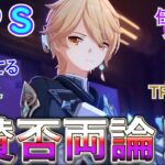 【原神】TPSは賛否両論⁉