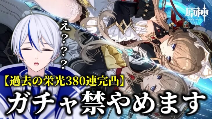 【#原神】コロ×サンてぇてぇを見たかっただけなのに…ガチャ禁をして大敗北をすると人は壊れる【#genshinimpact/#切り抜き】