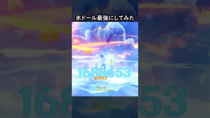【原神】遂に解禁された氷ドール最強にしてみた【Genshin Impact】