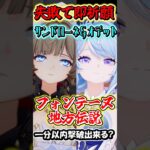 【原神】失敗したら即祈願！サンドローネとオデット編成の最強編成なら最新地方伝説でも1分以内撃破行ける？Part7　#shorts #原神　#genshin