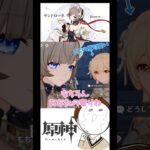 【原神】サンドローネという魅力の塊のようなキャラ#genshinimpact #原神 #shorts