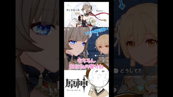 【原神】サンドローネという魅力の塊のようなキャラ#genshinimpact #原神 #shorts