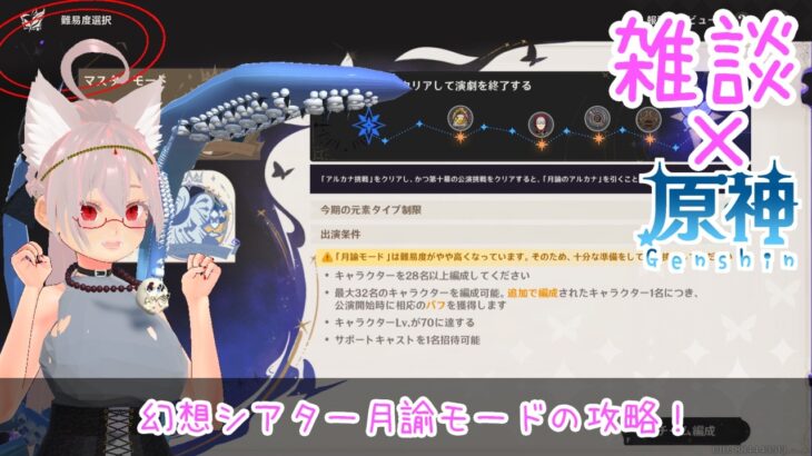 【雑談/原神】幻想シアター月諭モードの攻略がしたいな【 #シスターハンナ 】