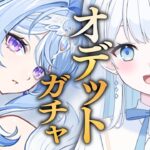 【 #原神 】オデットガチャ！Ver.7.0新キャラをお迎えするぞ～！【 #Vtuber 】
