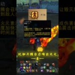 12.1！原神，啟動！站樁我無敵，你敢拉怪跑，我就敢跑！ #魔獸世界國服21周年#魔獸世界#魔獸世界新手攻略 #魔獸世界至暗之夜攻略 #元素薩2