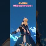 ジン団長に中断されたキャラたち#genshinluo #genshinimpact #原神 #foryou #genshin