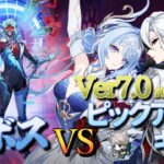 【原神】【参加型】Ver7.0前半ピックアップキャラで週ボスを周回します！【8/30】