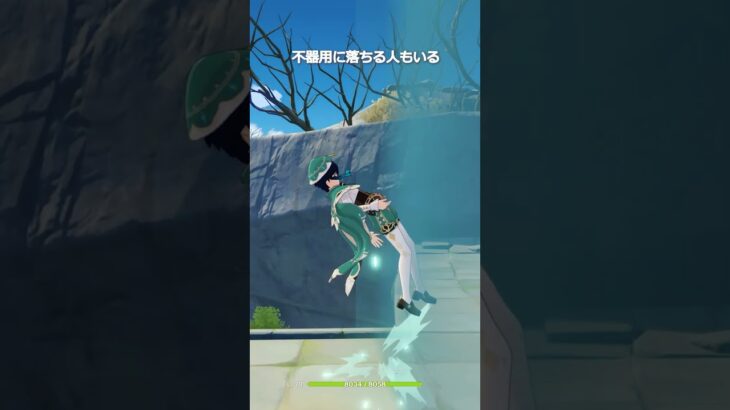 【原神】不他のキャラは普通に落ちる、この4人を除いて… #genshinimpact #hoyocreators